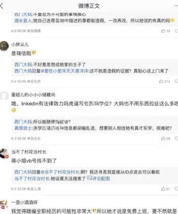 网络热议