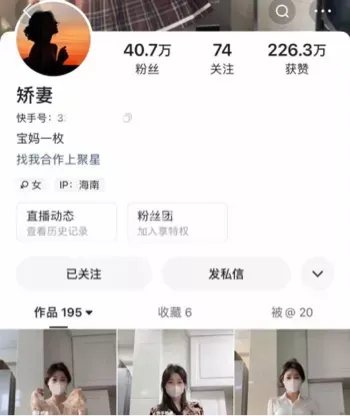 快手御姐