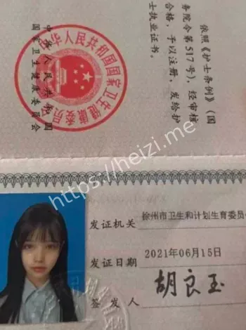 胡良玉