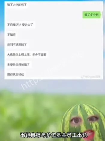 金融圈大瓜