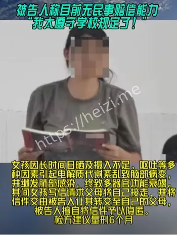 体罚