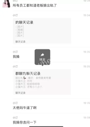 员工群曝光