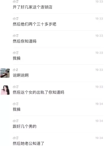员工群曝光
