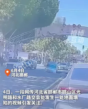 道路塌陷