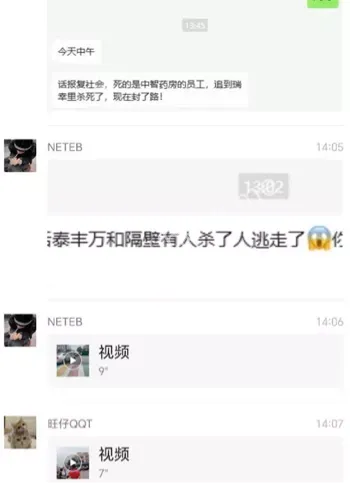 两女被刺