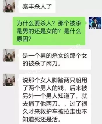 泰丰事件