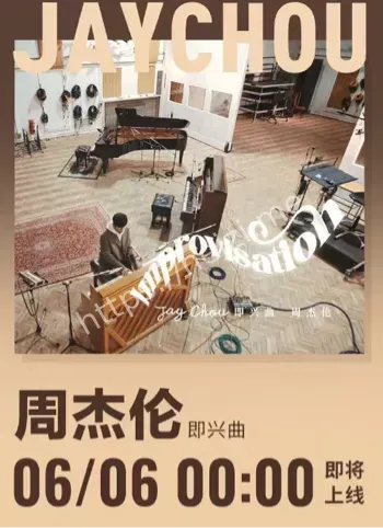 新歌即兴曲