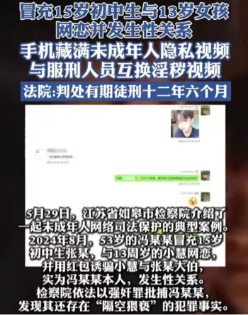 诱骗女生