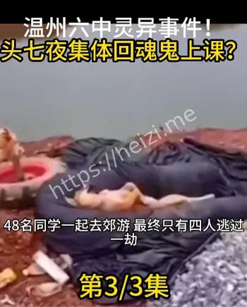 郊游事故