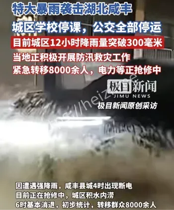 湖北咸丰
