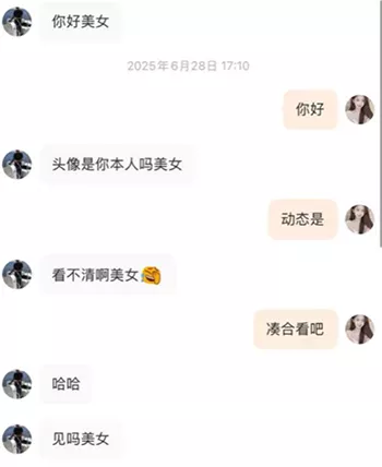 聊天记录曝光