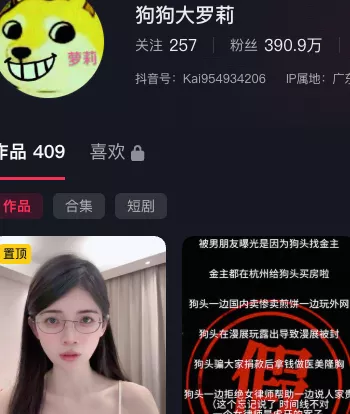 狗头萝莉