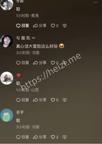 真心话大冒险