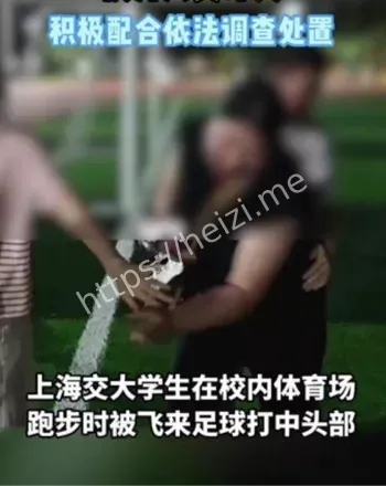 足球砸头