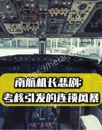 南航吉林公司