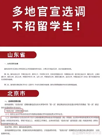 国企招聘