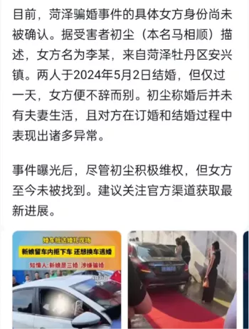 骗婚事件