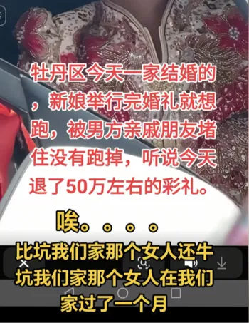 新娘逃婚