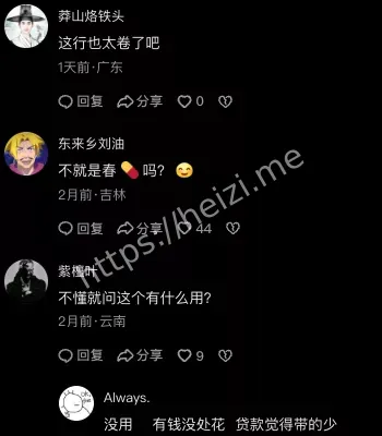 网络热议