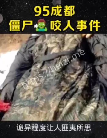 灵异传闻