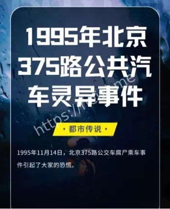 北京灵异