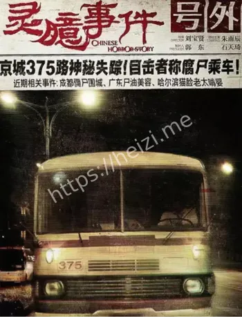 十大灵异