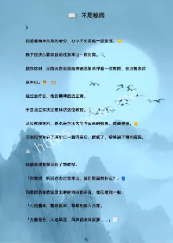 灵异传说