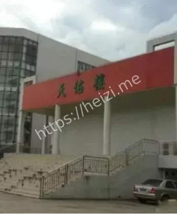 上海鬼校