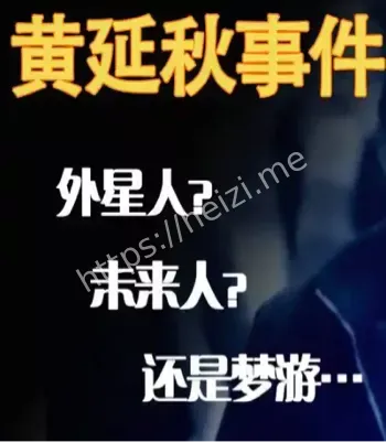 外星人绑架