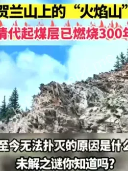 火焰山