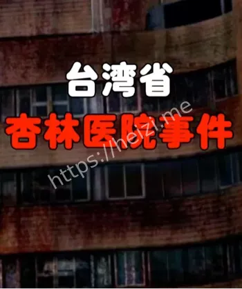 灵异传说
