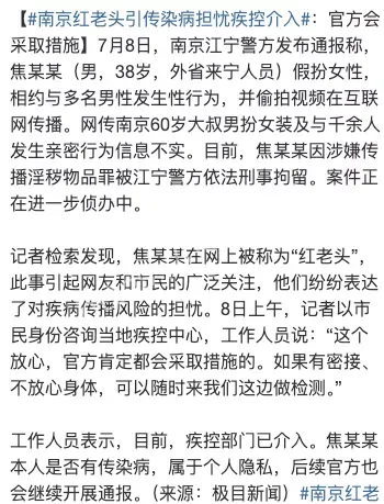 传染病