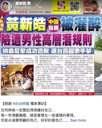黄新皓