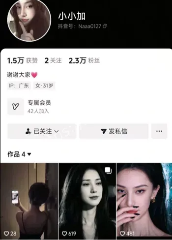 抖音擦边网红