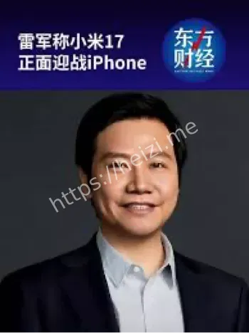 雷军高调宣战