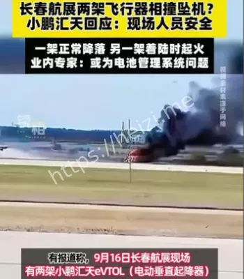 小鹏汇天事故