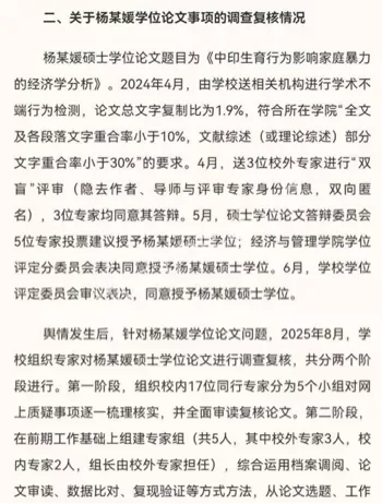 武汉大学亲日