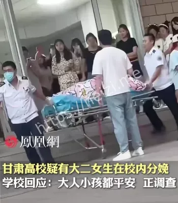 女生校内分娩