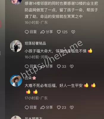 14楼救援真相