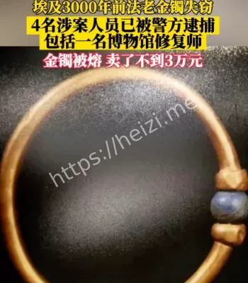 埃及法老金镯
