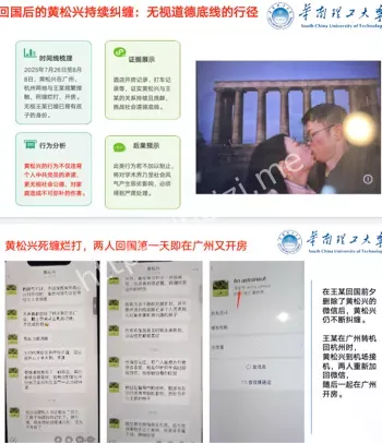 ppt68页曝光在读博士妻子