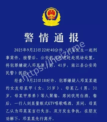 女友家人被害