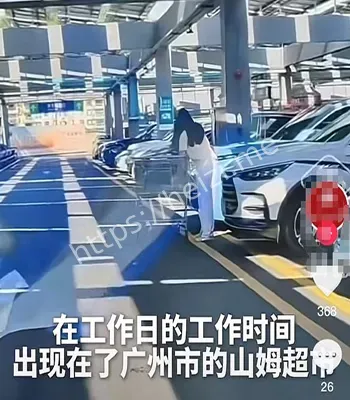 山姆购物