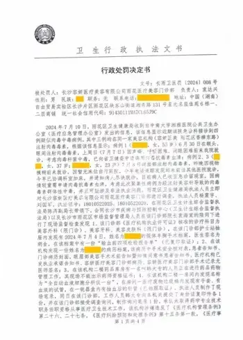 医疗论文造假