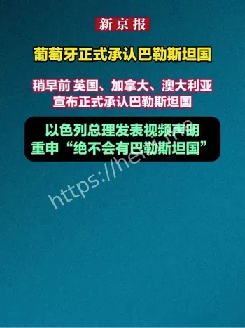 葡萄牙承认