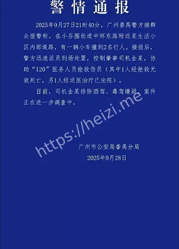 一死一伤