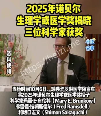 诺贝尔医学奖
