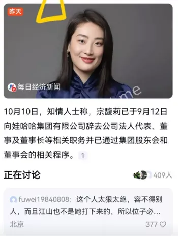 集团股权变动