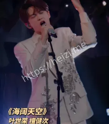檀健次叶世荣