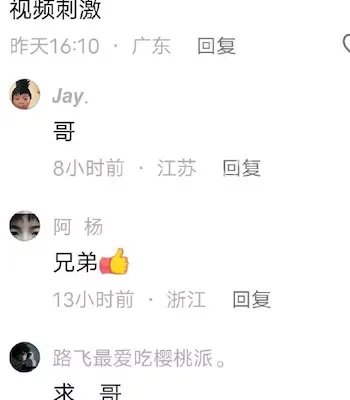 抖音网红